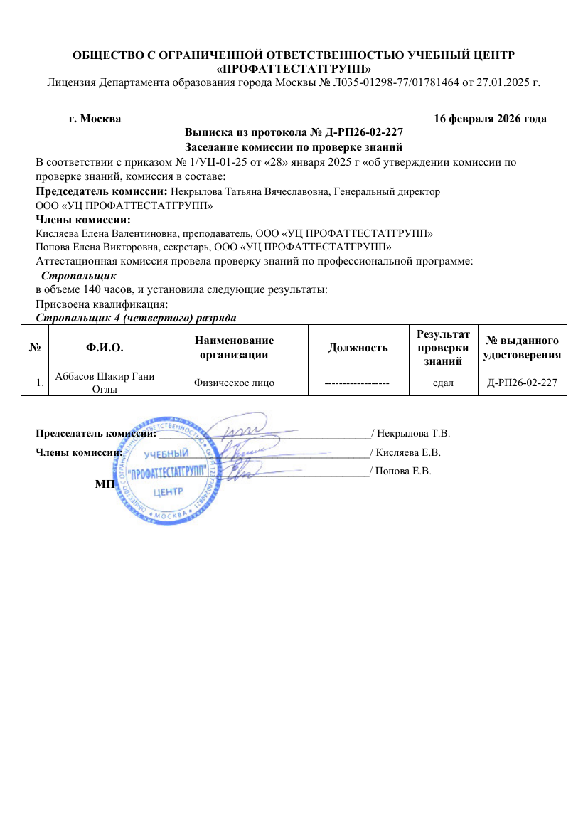 Выписка из протокола