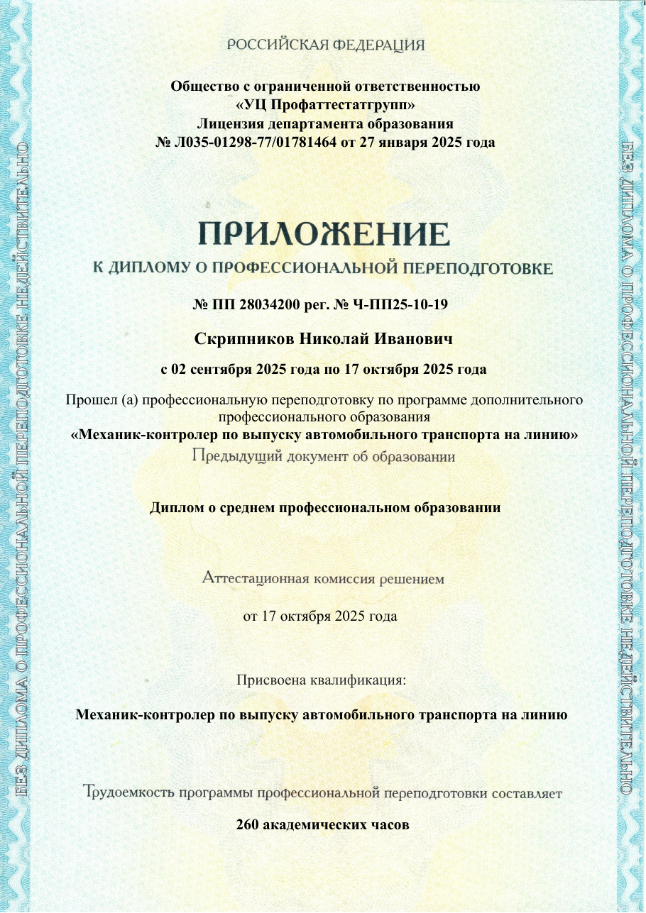 Приложение к диплому