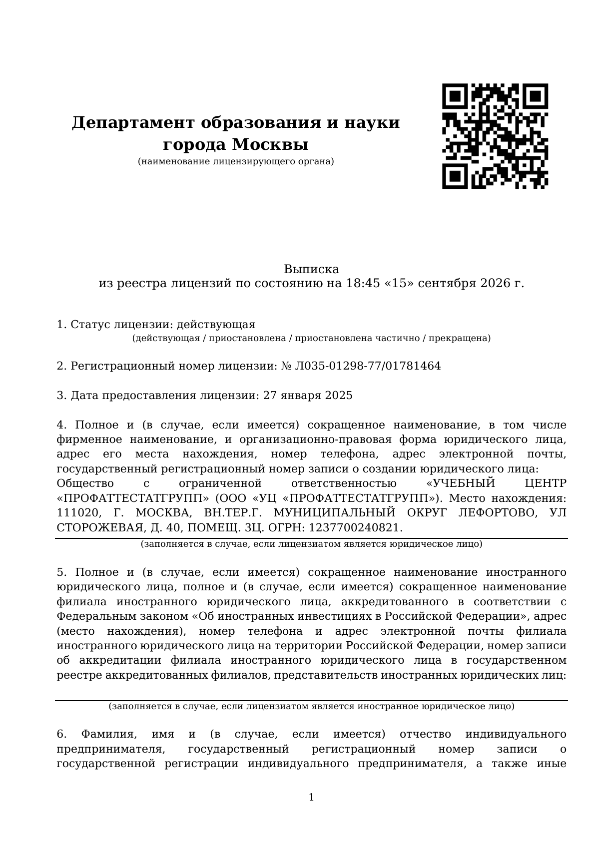 Первая страница реестровой выписки