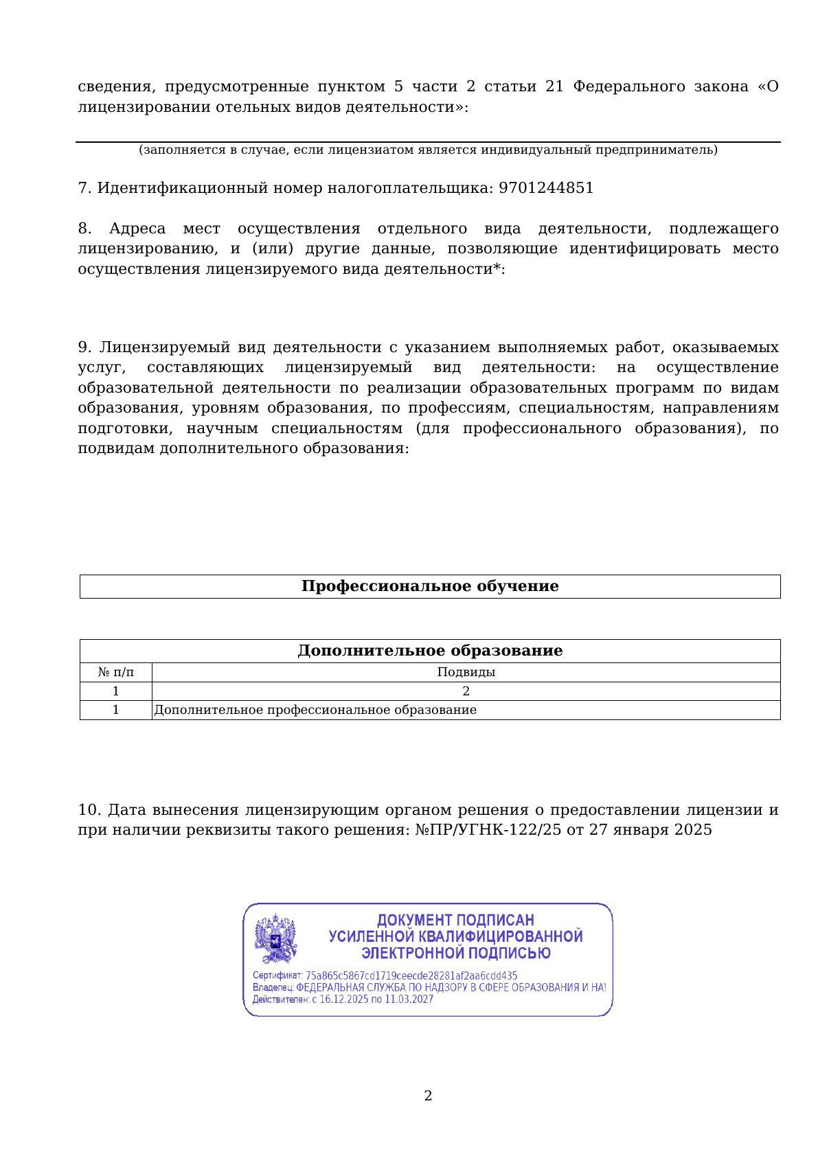 Вторая страница реестровой выписки